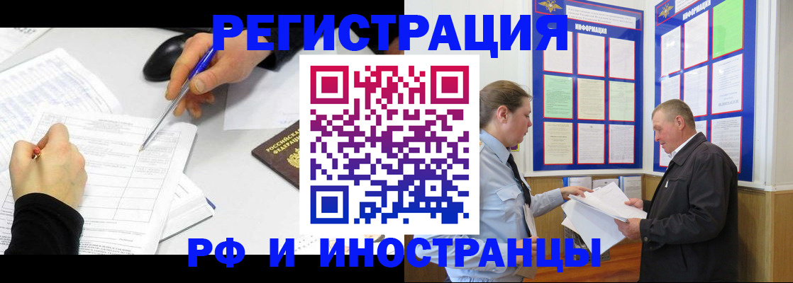 временная регистрация купить в Борзе