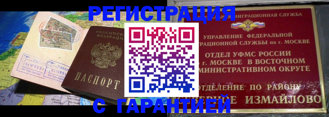 прописка штамп в Борзе