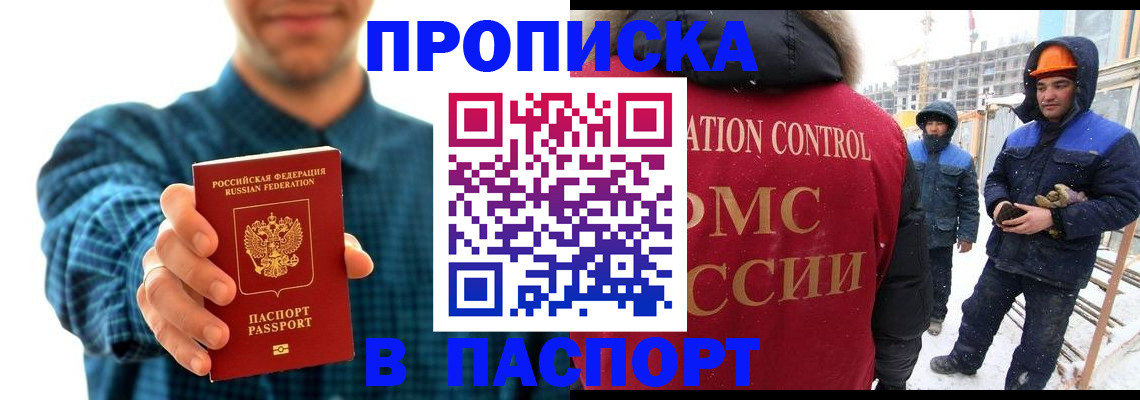 прописка в Борзе