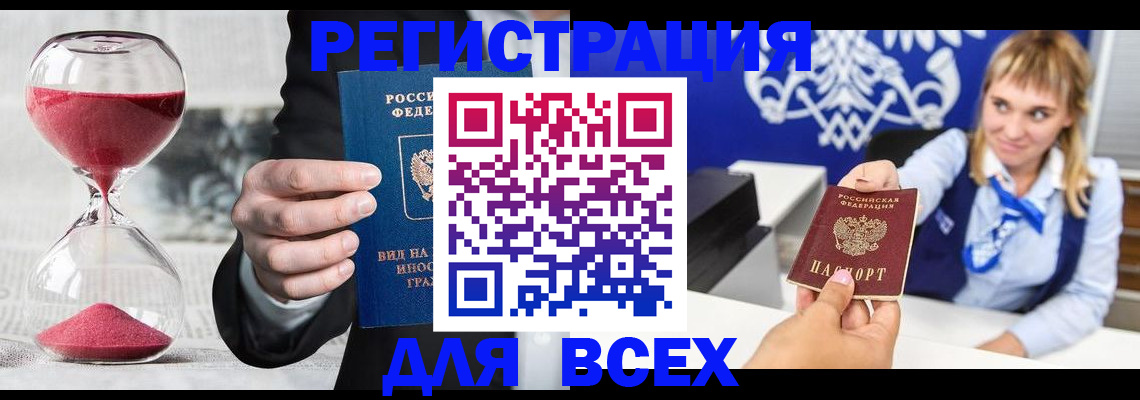 прописка штамп в Борзе