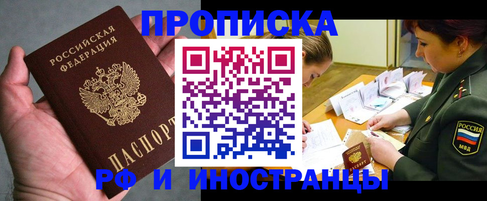 временная регистрация для школы в Борзе