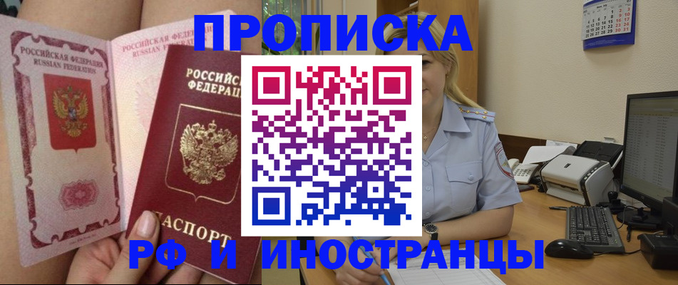 прописка для работы в Борзе