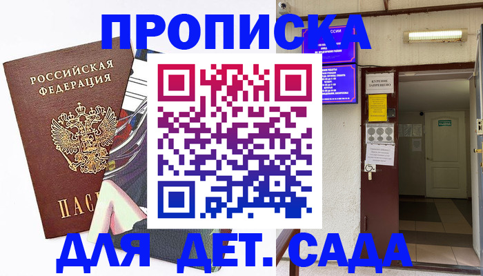 регистрация для дет. сада в Борзе