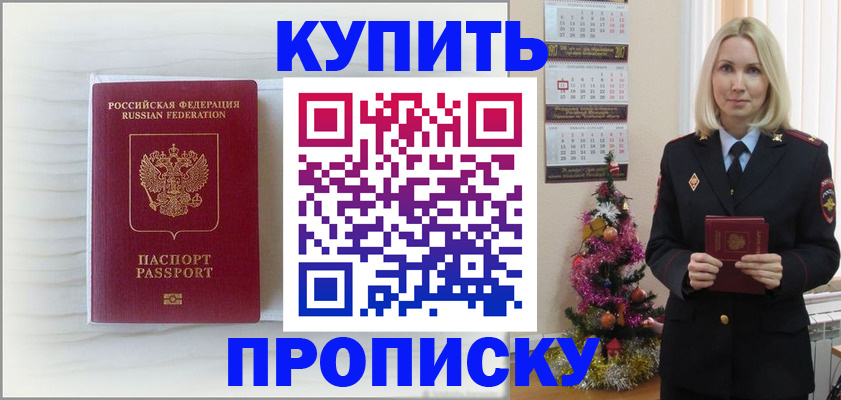 временная регистрация недорого в Борзе